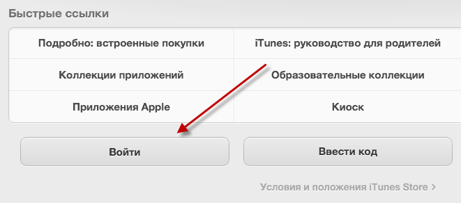 Вход в AppStore с iPad
