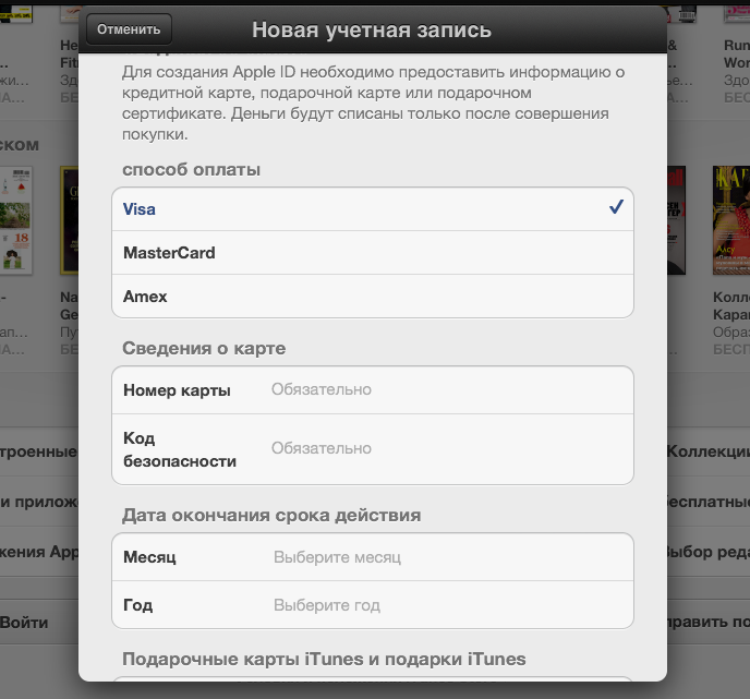 Создание Apple ID с iPad