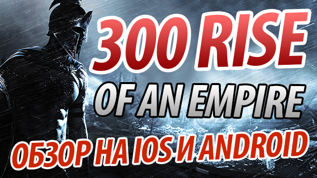 300 Rise of an Empire